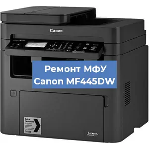 Замена лазера на МФУ Canon MF445DW в Новосибирске